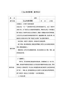 人教版一年级上册7 卫生角我管理教学设计