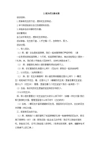 劳技第一单元 天天劳动收获多2我为花生脱衣服公开课教学设计