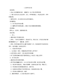 小学劳技人民版一年级下册第二单元 自己的事情自己做4 红领巾自己系公开课教案