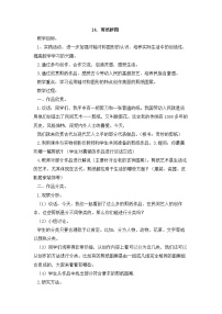 小学劳技人民版一年级下册14 剪纸拼图精品教学设计