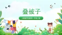 人民版一年级上册4 整理我的小书包精品ppt课件