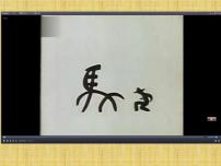 小学苏少版19 图画文字（二）示范课课件ppt