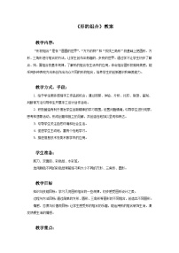 小学美术苏少版一年级上册7 形的组合教案设计