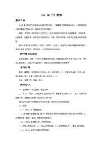 小学美术苏少版一年级上册12 玩泥巴教学设计