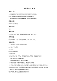 小学苏少版17 剪纸(一)教学设计