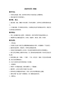 小学美术苏少版四年级上册5 乘车印象教案及反思