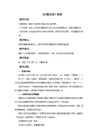 小学美术苏少版四年级上册15 水墨改画教案设计