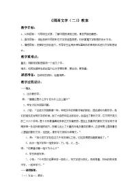 小学美术19 图画文字(二)教学设计