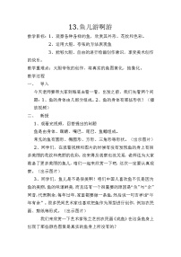 小学美术13.鱼儿游啊游教案设计