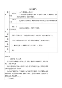 美术三年级上册12.太空旅行教案设计