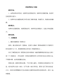 小学美术冀美版三年级上册15.我画《西游记》教学设计及反思