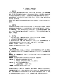 冀美版四年级上册1.识别公共标志教学设计及反思