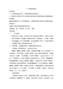 小学美术冀美版四年级上册15.剪纸“老鼠嫁女”教案