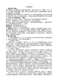 小学美术冀美版四年级上册16.电子贺卡教学设计