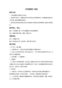 小学美术冀美版五年级上册11.学画疏果教学设计