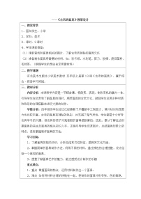 冀美版五年级上册13.古老的面具教案设计