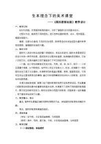 小学美术冀美版六年级上册1.图形创意与联想教案