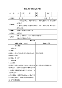 小学美术人教版二年级上册第5课 奇妙的电话机表格免费教学设计