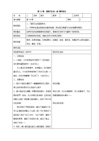 小学美术人教版二年级上册第15课 我和马儿在一起表格免费教学设计