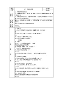 小学美术人教版二年级上册第17课 会转的玩具表格免费教案设计