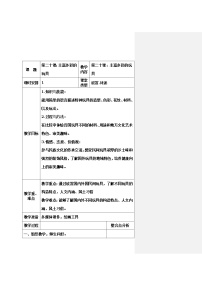 小学美术人教版二年级上册第20课 丰富多彩的玩具免费教案设计