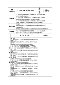 小学美术浙美版二年级上册5 我们喜欢的动画形象免费教案