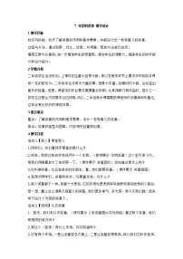 浙美版7 光荣的奖章教学设计
