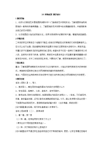 小学美术浙美版二年级上册20 剪纸欣赏教学设计