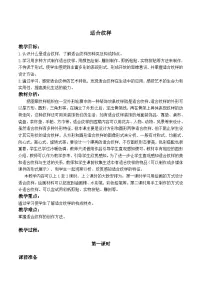 小学美术浙美版五年级上册3 适合纹样免费教学设计