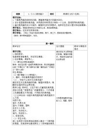 小学美术浙美版六年级上册9 小小果壳箱教学设计