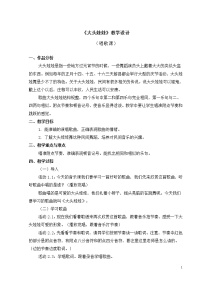 音乐二年级上册第二单元 快乐的游戏唱歌 大头娃娃教案