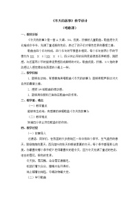 小学音乐人教版二年级上册唱歌 冬天的故事教学设计