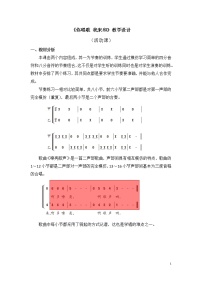 小学音乐人教版三年级上册活动 你唱歌 我来和教学设计