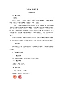 二年级上册第8课 新年好窗花舞（片段）教案