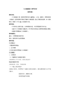 人音版二年级上册大海摇篮教案