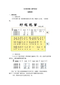 小学音乐人音版二年级上册打花巴掌教案