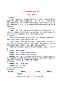 人教版二年级上册第7课 对折剪纸教案