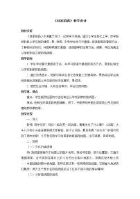 小学美术人教版二年级上册第13课 回家的路教案及反思