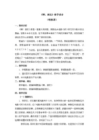 小学音乐人教版六年级上册第四单元 外国影视音乐唱歌 啊，朋友教案设计