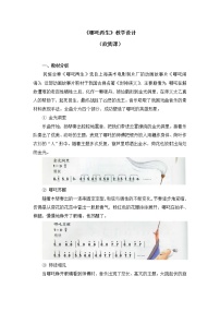 小学音乐人教版四年级上册欣赏 哪吒再生教案设计