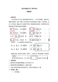 小学音乐人教版四年级上册唱歌 快乐的泼水节教案设计