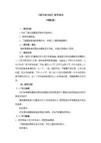 小学音乐人教版五年级上册第一单元 西部风情唱歌 依马呀吉松教学设计及反思