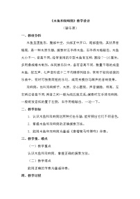 小学音乐学乐器 木鱼和双响筒教案