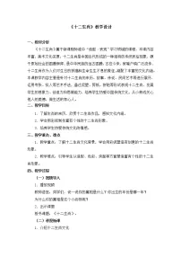 小学美术人教版五年级下册第12课 十二生肖教案及反思