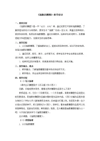 小学美术人教版五年级下册第3课 抽象的雕塑教案设计