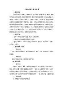 小学美术人美版二年级上学期2.雄伟的塔教案