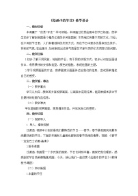 小学美术人美版二年级上学期11.绘画中的节日教案