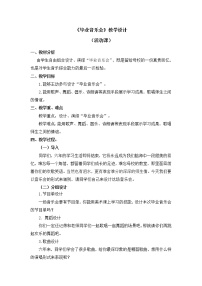 小学音乐人教版六年级下册第六单元 告别时刻活动 毕业音乐会教案及反思