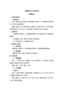 小学音乐人教版六年级下册唱歌 感恩的心教案