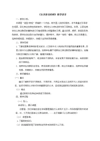 人美版二年级下学期3.认识身边的树教案设计